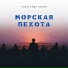 Александр Белов