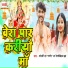 Devkinandan Jha, Chandani Jha Chacor