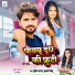 Sudin Sagar, Kumari Nitu