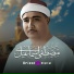 الشيخ مصطفي اسماعيل