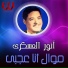 Anwar El Askary