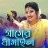 Dithi Das