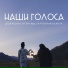 Добрыня Сатин feat. Sayyora Musaeva