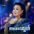 ស ន ចន ថ