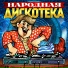 Ансамбль Хмель