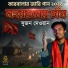 Sujon Dewan