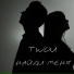 TWOИ