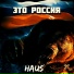 HaUs