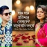 Laboni Shahriar, Muhin Khan