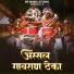 Sangmeshwar Bhure