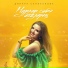 Динара Сапиханова