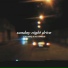 YG Hypnos, Elan Brio, ChillTapes