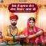Sonu Kanwar, Jogendra Rana