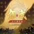 關大洲