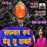 Chandan Kamble, Bapu Nanavare