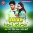 Ranjan Rangeela Yadav, Sonam Sharma
