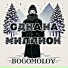 BOGOMOLOV