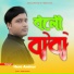 Hero Aminur feat. Shahin Chowdhury