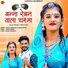 Suman Chouhan, Akshay Pandit