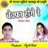 Tejkumar Yadav, Purnima Vishwakarma