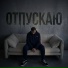 Ниже Нуля