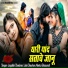 Jagdish Chauhan, Lala Chauhan, Nantu Ghosundi