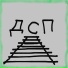 Александр Александрович Чуряков