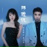 季彦霖, 南少东
