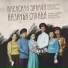 Ансамбль старинной казачьей песни "Казачья справа"