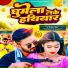 Abhishek Pandey Golu, Shilpi Raj