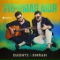 Dashti, Emrah