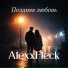 AlexxFleck
