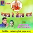 Ajay Yadav, Dauna Gayakwad