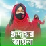 Ishika Sultana
