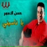 Hassan El Asmar