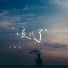 小笨瓜