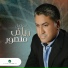 Riad Mansour