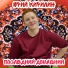 Юрий Кирилин feat. fsj