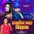 Antra Singh Priyanka, Kumar Panu feat. Neha Wahile