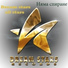 Dream Stars all stars
