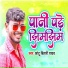 Chhotu Bihari Yadav