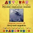 Детская аудиокнига, Максим Доронин, Юрий Григорьев
