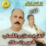 cheikh dahane feat. Oueld Melal