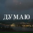 Emil TRF feat. JCI