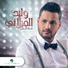 Walid Al Jilani