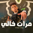 Yousef Sosta - يوسف سوسته