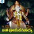 SWARNA