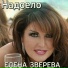 Елена Зверева