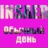 INSAER