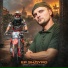 N-Fiery, Рома Курбатов